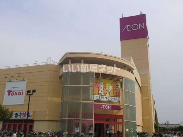 スーパー　イオン尼崎店（スーパー）まで834m