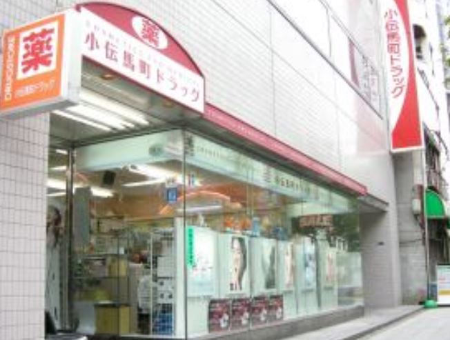 ドラックストア　小伝馬町ドラッグ（ドラッグストア）まで299m