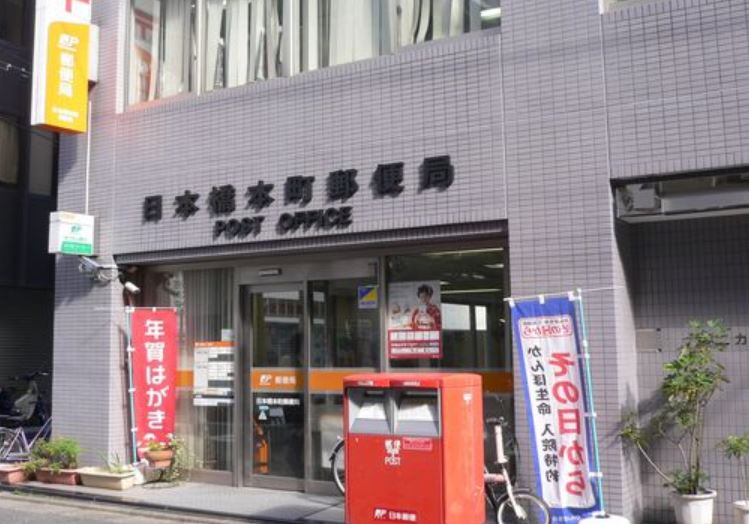 郵便局　日本橋本町郵便局（郵便局）まで217m