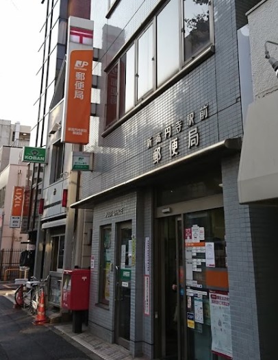 郵便局　新高円寺駅前郵便局（郵便局）まで569m