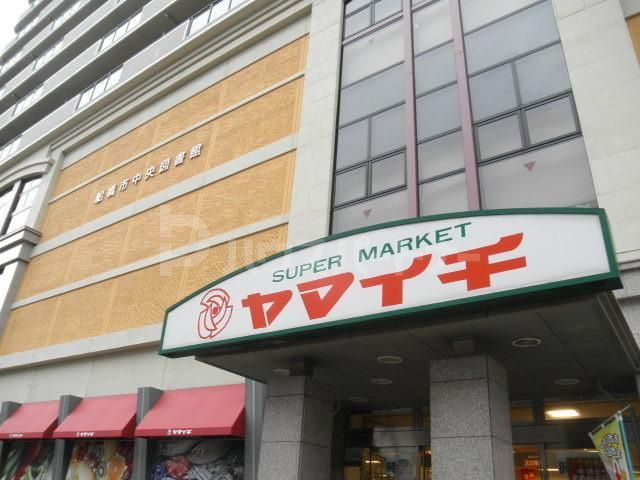 スーパー　ヤマイチ 船橋店（スーパー）まで481m