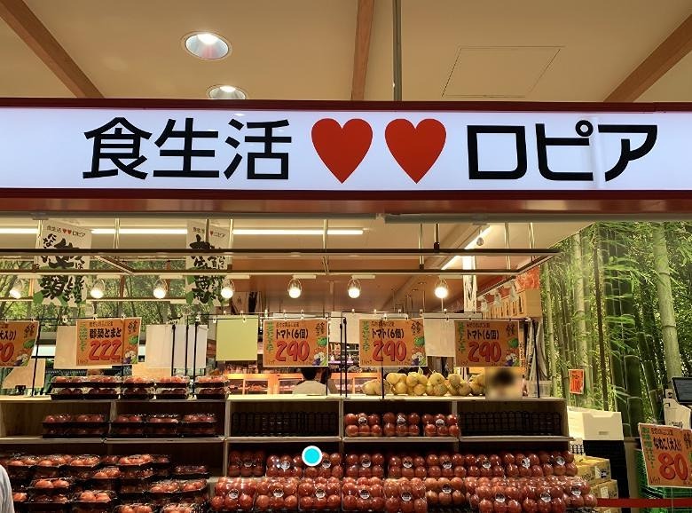 スーパー　ロピア平井島忠ホームズ店（スーパー）まで284m