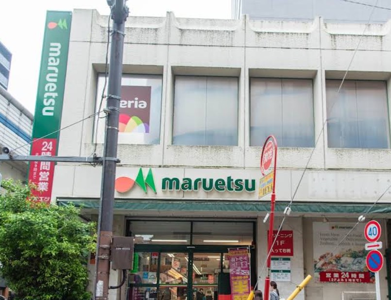 スーパー　マルエツ中里店（スーパー）まで161m