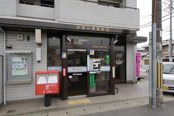 郵便局　京都川島郵便局（郵便局）まで280m