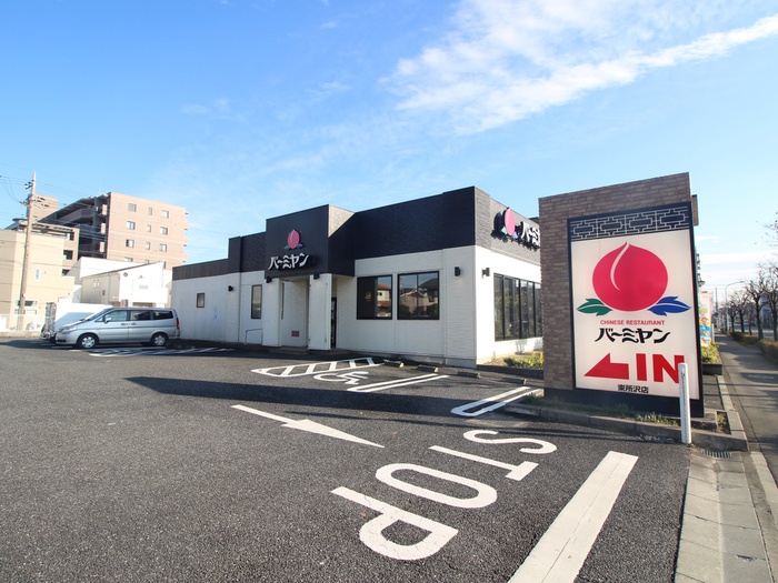 飲食店　バーミヤン　東所沢店（飲食店）まで550m