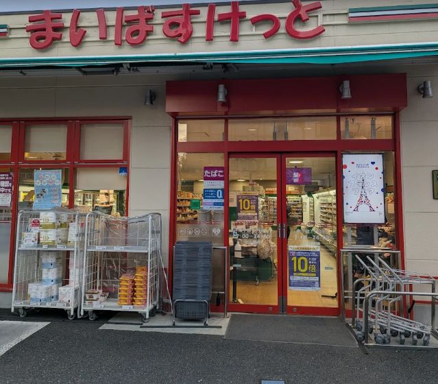 スーパー　まいばすけっと南千住7丁目店（スーパー）まで272m