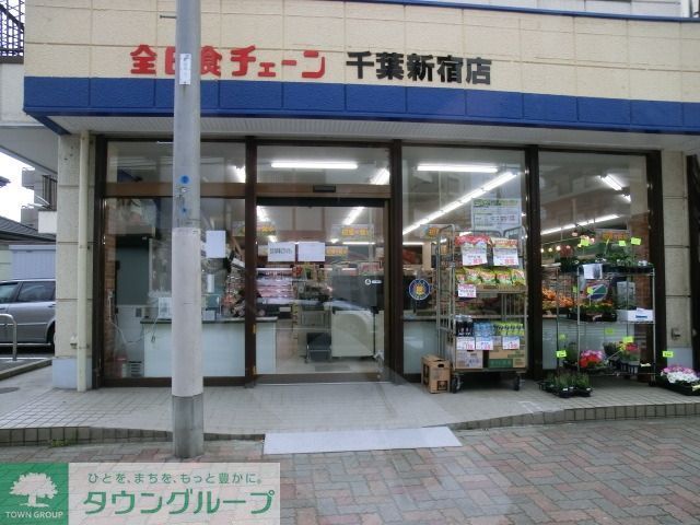 スーパー　シティマーケット（スーパー）まで40m