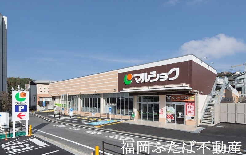 スーパー　マルショク駅南店（スーパー）まで110m