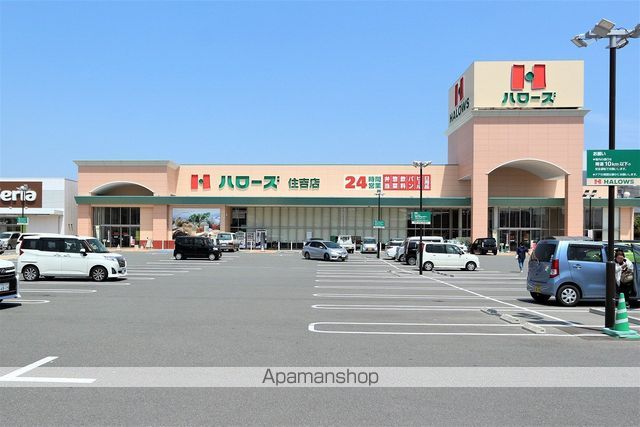 スーパー　ハローズ住吉店（スーパー）まで752m