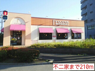 飲食店　不二家（飲食店）まで210m