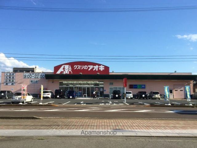 ドラックストア　アオキ（ドラッグストア）まで1000m