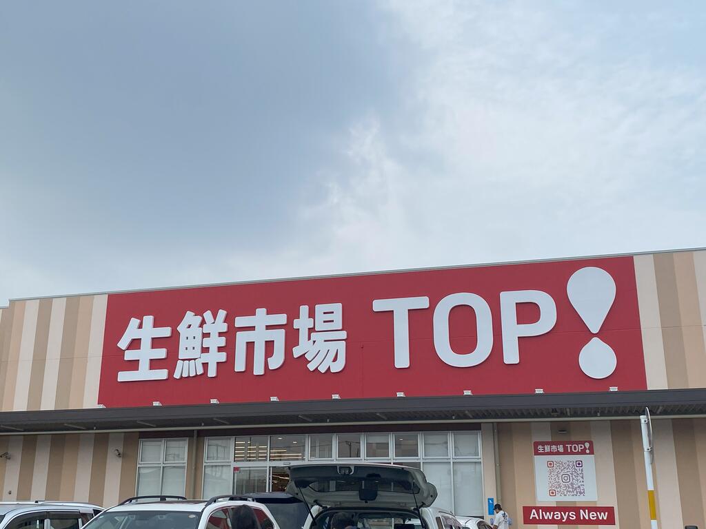 スーパー　マミーマート生鮮市場TOP八潮伊草店（スーパー）まで845m
