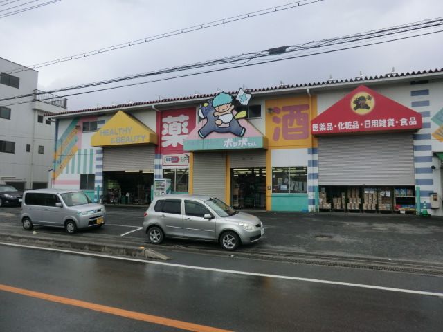 ドラックストア　ヘルシードラッグポッポちゃん戸ケ崎店（ドラッグストア）まで387m