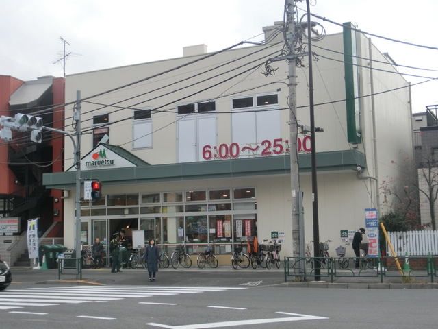 スーパー　マルエツプチ（スーパー）まで300m