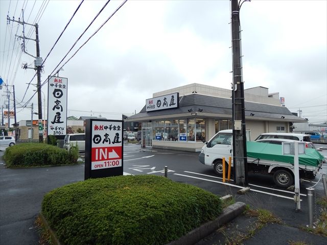 飲食店　中華食堂日高屋 杉戸高野台店（飲食店）まで664m