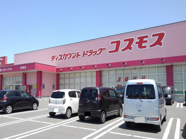 ドラックストア　コスモス安長店（ドラッグストア）まで696m