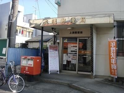郵便局　上溝郵便局（郵便局）まで1900m