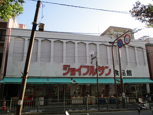 スーパー　ジョイフルサン山里店食品館（スーパー）まで354m