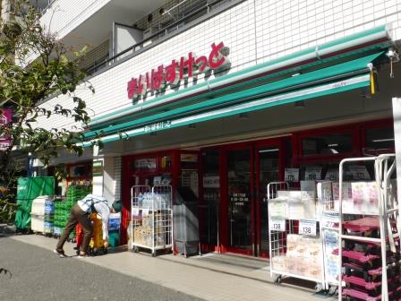 スーパー　まいばすけっと池尻1丁目店（スーパー）まで255m