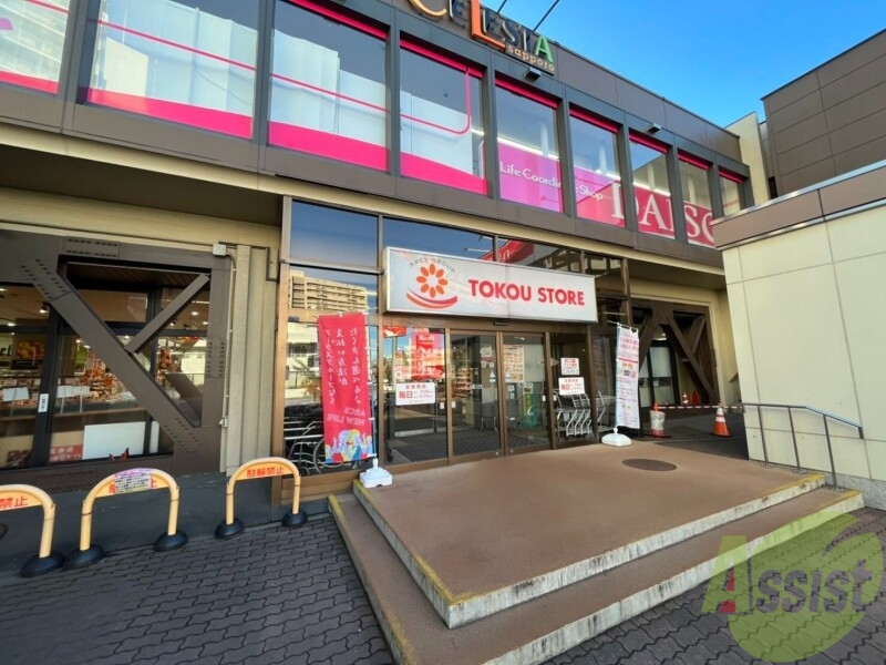 スーパー　東光ストア東区役所駅前店（スーパー）まで235m
