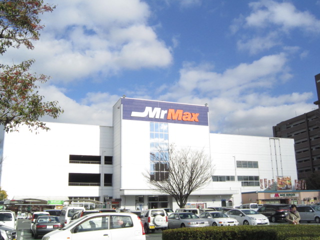 ホームセンター　MrMax大野城店（ホームセンター）まで1664m