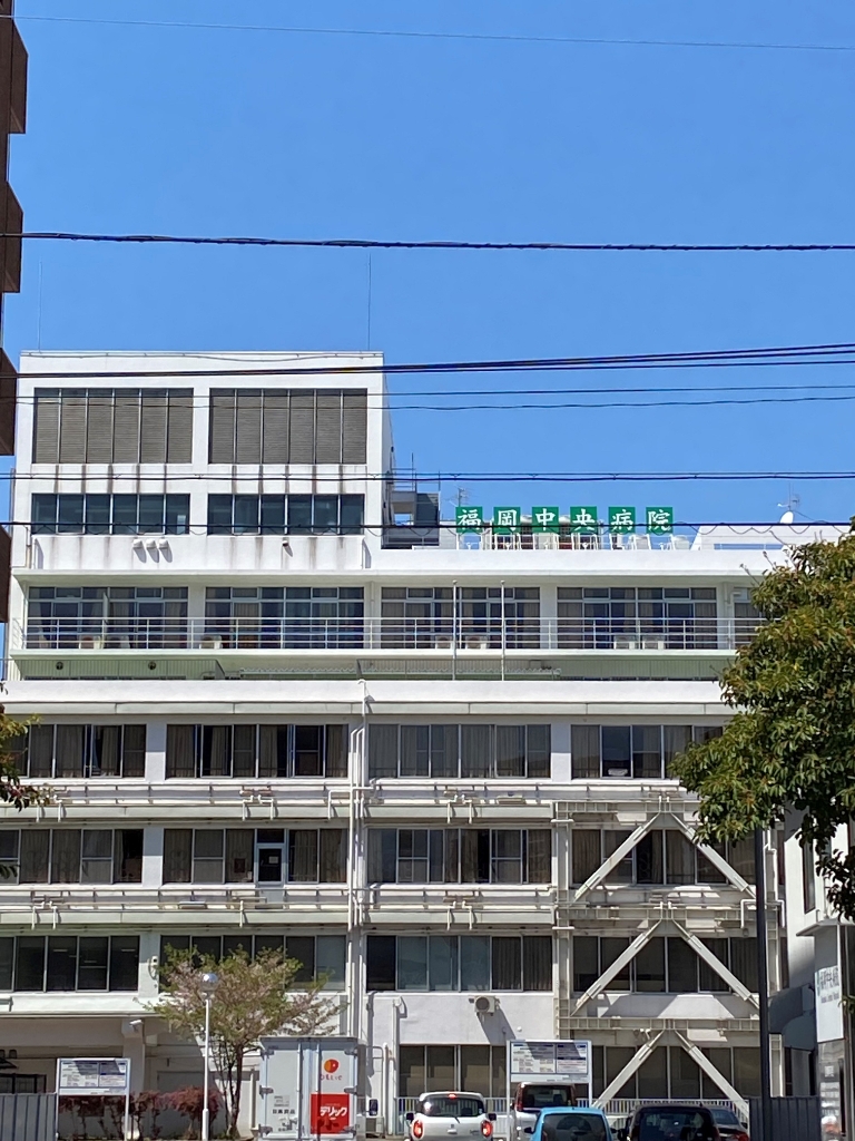 【福岡市中央区赤坂のマンションの病院】