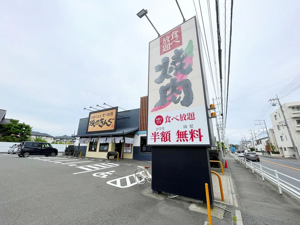 飲食店　焼肉きんぐ茅ヶ崎店（飲食店）まで430m