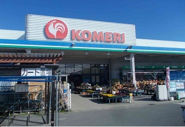 ホームセンター　コメリ（ホームセンター）まで1000m