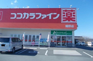 ドラックストア　ココカラファイン（ドラッグストア）まで850m