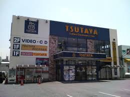 ショッピングセンター　TSUTAYA 前橋荒牧店（ショッピングセンター）まで370m