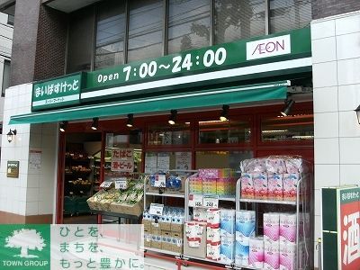 【渋谷区本町のマンションのスーパー】