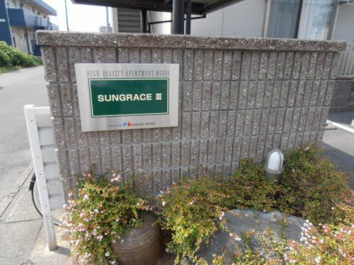 【ＳＵＮＧＲＡＣＥ　IIIのエントランス】