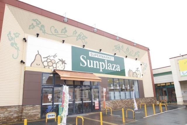 スーパー　サンプラザ（スーパー）まで190m