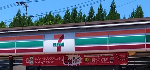 コンビニ　セブンイレブン 熊本帯山4丁目店（コンビニ）まで624m
