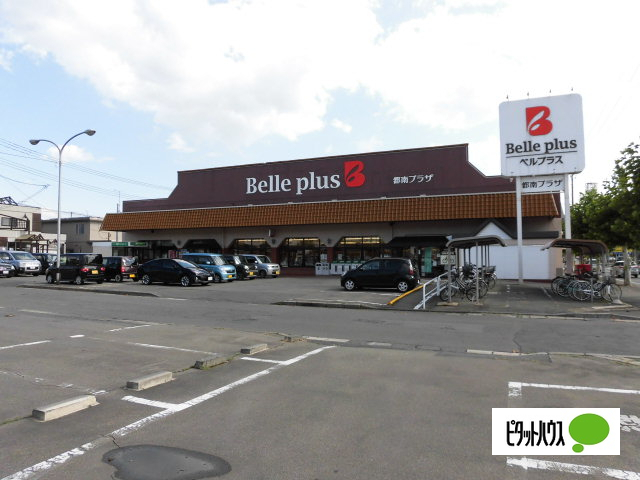 スーパー　ベルプラス都南プラザ（スーパー）まで1195m