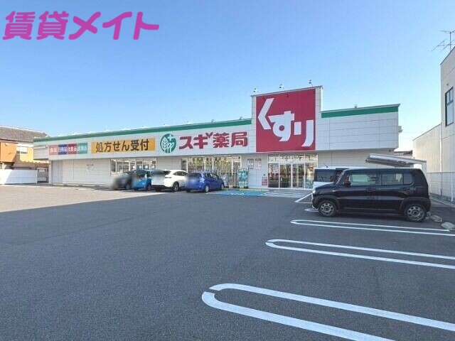 ドラックストア　スギ薬局伊賀中央店（ドラッグストア）まで713m