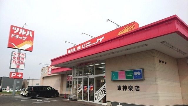 ドラックストア　ツルハドラッグ東神楽店（ドラッグストア）まで1000m
