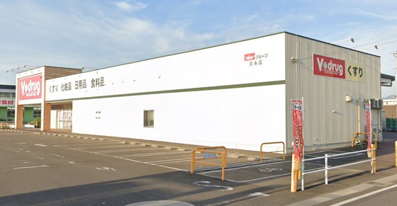 ドラックストア　Ｖ・ｄｒｕｇ日永店（ドラッグストア）まで842m