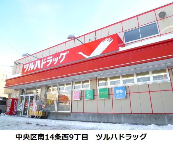 ドラックストア　ツルハドラッグ（ドラッグストア）まで263m