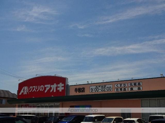 その他　クスリのアオキ牛牧店（その他）まで1125m