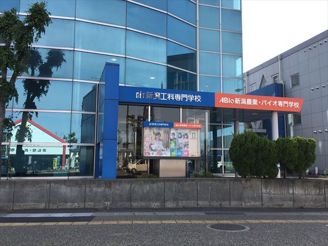 その他　新潟工科専門学校（その他）まで393m