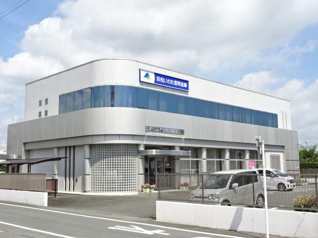 銀行　浜松いわた信用金庫　浜北東支店（銀行）まで300m