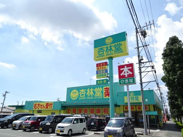 ドラックストア　杏林堂薬局浜北店（ドラッグストア）まで300m