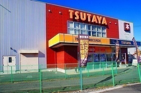 レンタルビデオ　TSUTAYA 狭山店（レンタルビデオ）まで230m