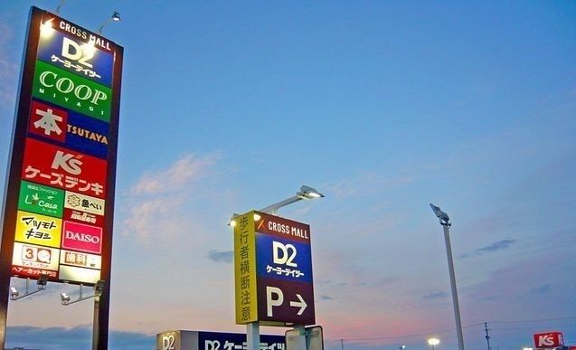 その他　クロスモール仙台荒井（その他）まで2100m