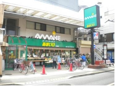 その他　スーパーあまいけ下連雀店（その他）まで403m