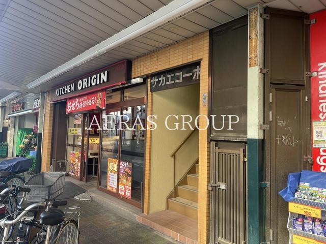 飲食店　キッチンオリジン 鶴見本町通り店（飲食店）まで740m