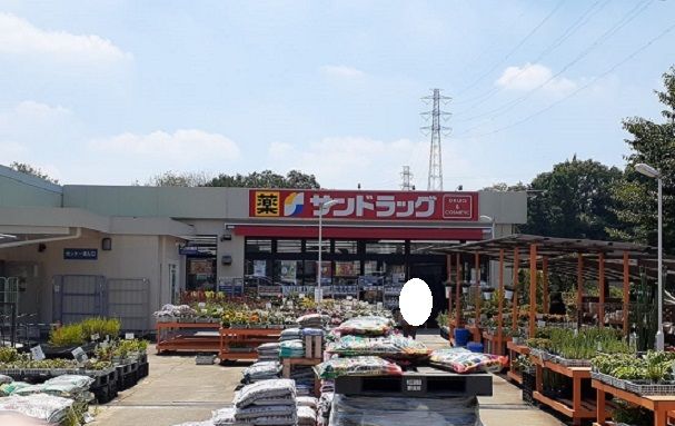 ドラックストア　サンドラッグ（ドラッグストア）まで700m