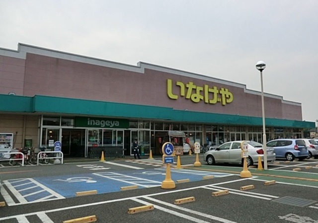 スーパー　いなげや新座野寺店（スーパー）まで1204m