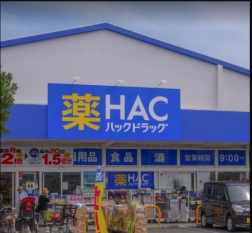 ドラックストア　ハックドラッグ岡野店（ドラッグストア）まで360m